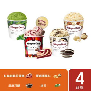 【哈根達斯 冷凍宅配】紅絲絨派對品脫4入組