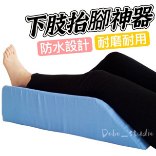 FF菲舤小舖⛵下肢抬腳神器 睡覺墊腳 沙發靠背 抬腳枕 抱枕 腰枕 腳凳 腳踏凳 枕腿 推薦抬腿墊 腿枕 腿墊 抬高腿墊