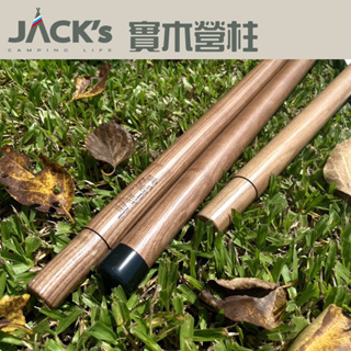 JACK’s 實木營柱【露營狼】【露營生活好物網】