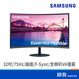 SAMSUNG 三星 32吋 1000R 曲面螢幕 S32C390EAC 75Hz F-Sync HDMI DP VA