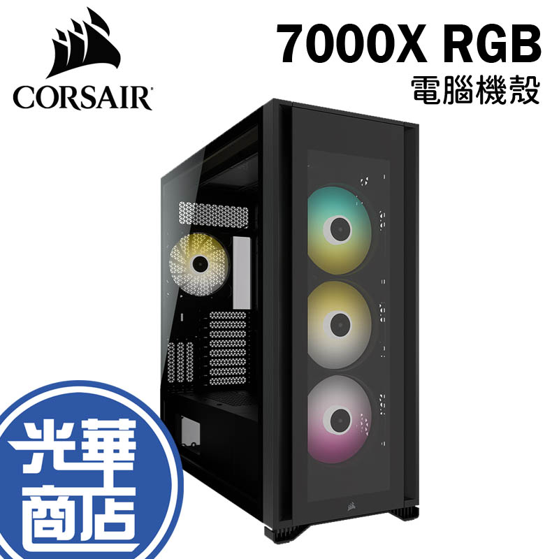 CORSAIR 海盜船 iCUE 7000X RGB ATX 機殼 黑色 電腦機殼 CC-9011226-WW 光華商場