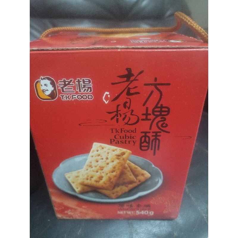 🐈‍⬛ 🔴 出清 🔴 方塊酥 老楊方塊酥 禮盒 原味麥纖 540g  有效期：2023.09.22