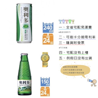《隨貨附發票 宅配免運費》金車奧利多易開罐240ml/金車奧利多玻璃瓶150ml