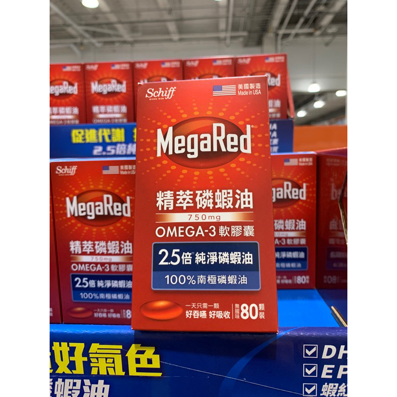 ❤️好市多代購-MEGARED 精萃磷蝦油OMEGA-3軟80顆