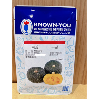 原包裝 100粒 農友一品南瓜種子 一品南瓜種子 一品栗子南瓜種子 慄南瓜種子 栗子南瓜種子 農友一品南瓜種子 南瓜種子