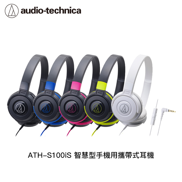 【94號鋪】鐵三角 ATH-S100iS 智慧型手機用攜帶式耳機 頭戴 摺疊 耳罩 贈收納袋