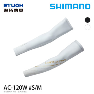 SHIMANO AC-120W LTD白 [漁拓釣具] [防曬袖套]