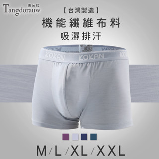 臺灣製-男四角褲 M/L/XL/XXL．雲彩紗/機能性纖維/吸濕排汗/輕柔軟/平口褲/男內褲【 唐朵拉 】(710)
