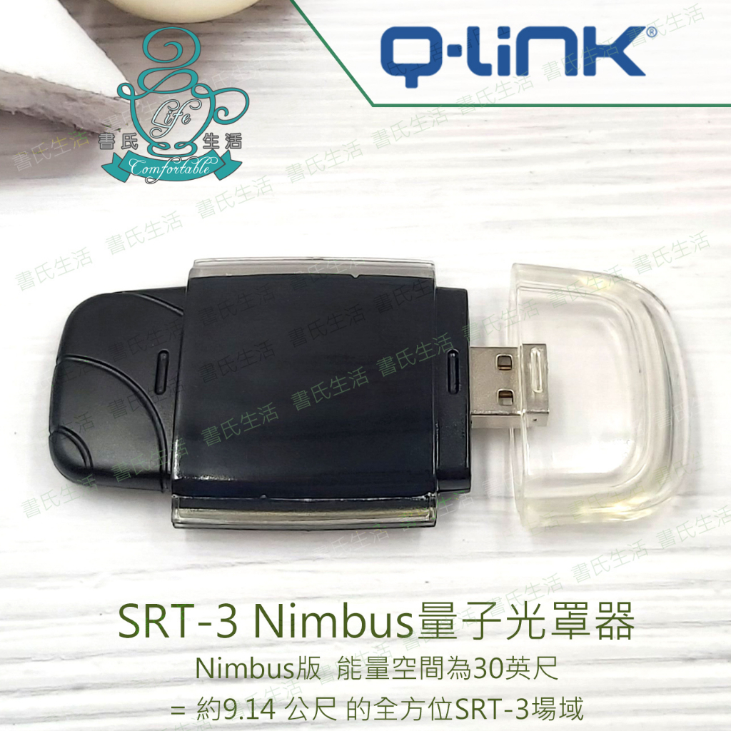 Q-Link量子共振晶體 黑色 SRT-3 Nimbus量子光罩器 美國原廠公司貨 q link qlink SRT3