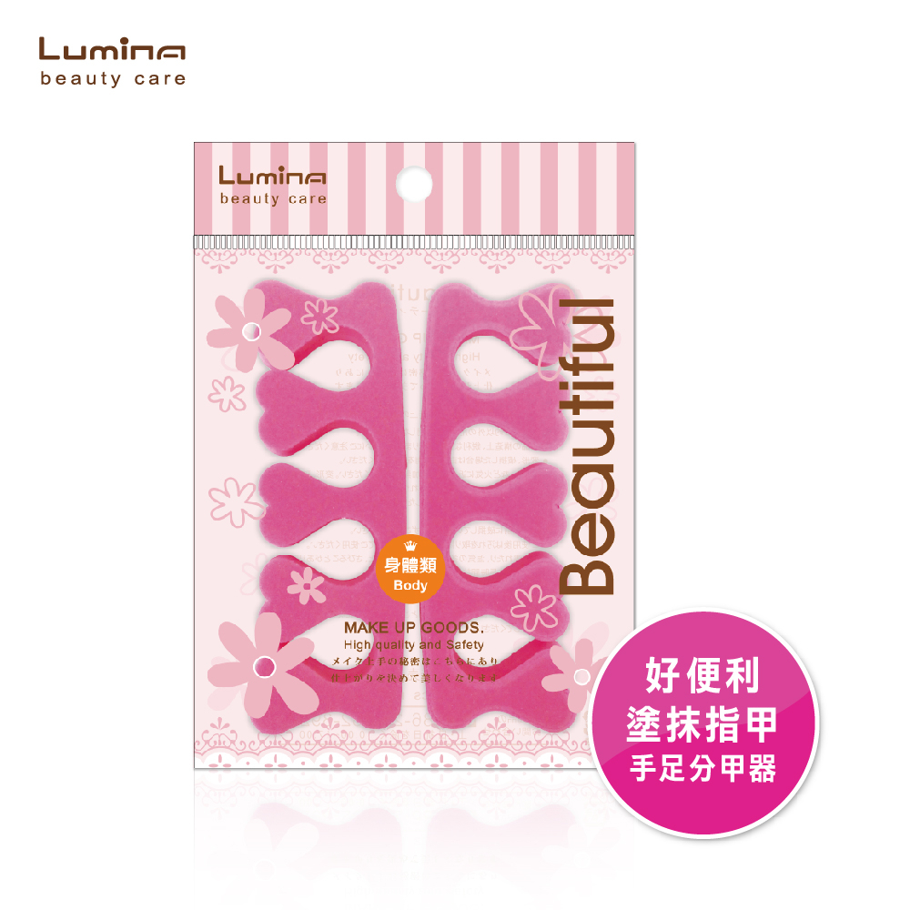 Lumina 進口手足指甲隔板 美甲 擦指甲油工具 手指甲 腳指甲 方便使用