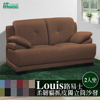 IHouse-路易士 柔韌貓抓皮獨立筒2人沙發