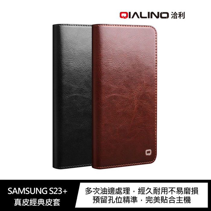 插卡 掀蓋 QIALINO 經典皮套 SAMSUNG Galaxy S23+ 手機殼 真皮經典皮套 真皮皮套