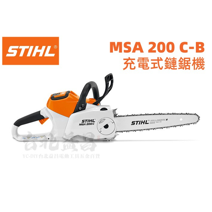 【台北益昌】 STIHL MSA 200 C-B 充電式鏈鋸機 14吋 無刷馬達 36V 充電鋰電子 電鋸 原廠公司貨