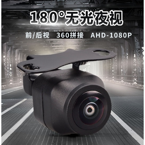 四路行車記錄器無光夜視鏡頭AHD水平廣角180度魚眼鏡頭,PAL,720P/1080剪線切換,正像與鏡像剪線切換