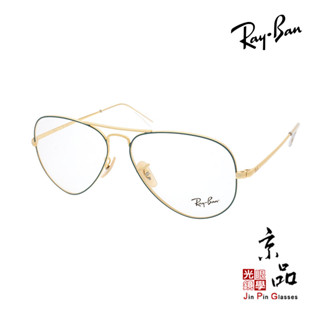 RAYBAN RB 6489 3136 58mm 黑麵金框 金屬框 雷朋 飛官經典鏡框 公司貨 JPG 京品眼鏡