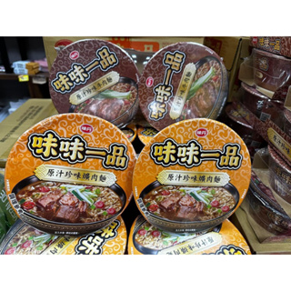 現貨不用等 味丹味味一品原汁珍味牛肉、控肉麵(碗)