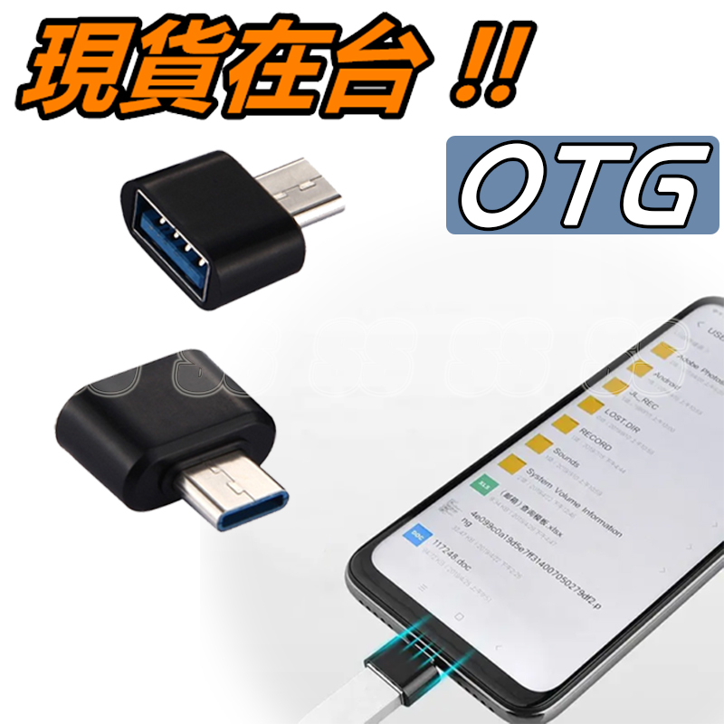 USB 3.0 母 轉 Type-C 公 OTG 轉接頭 手機 讀卡器 隨身碟 鍵盤 TypeC轉USB3.0