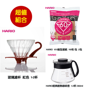 【啡苑雅號】HARIO V60錐型玻璃濾杯01 紅色+經典耐熱玻璃咖啡壺+HARIO V01無漂白咖啡濾紙×2包 超值組