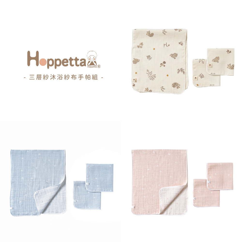 Hoppetta - 三層紗沐浴紗布巾手帕組