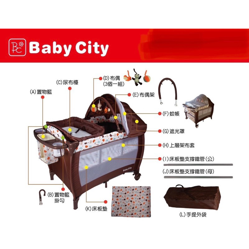 全新💯公司貨 Baby city 娃娃城 遊戲床 配件