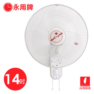 大象生活館 附發票2年保固【永用牌】臺製安靜型14吋掛壁扇/壁掛扇/吊扇FC-214 雙拉款FC-214S 另售220V