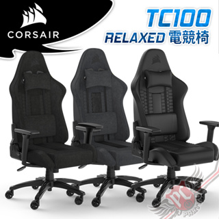 海盜船 CORSAIR TC100 RELAXED 布質/皮質款 人體工學 電競椅 賽車椅 PCPARTY