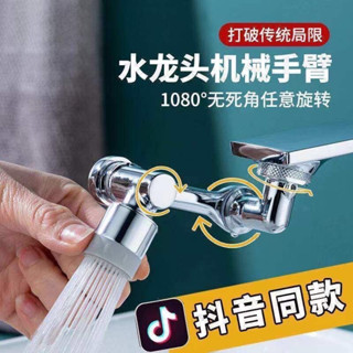 ［沐沐屋］ -浴室神器 洗漱神器 萬向水龍頭 全方位水龍頭 旋轉水龍頭 機械臂水龍頭