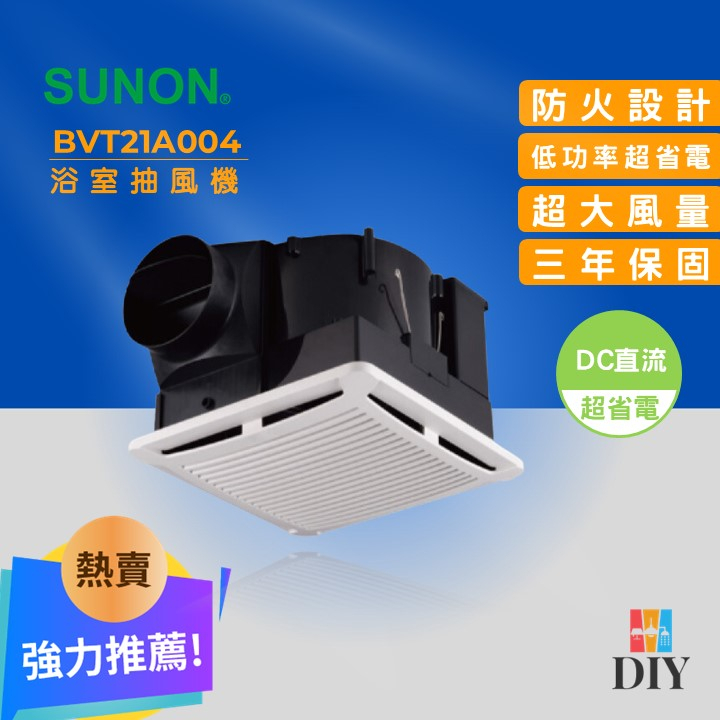 【精選商品】 SUNON 建準 浴室抽風扇 BVT21A004 靜音通風扇 無聲換氣扇| 全電壓|直流電 |現貨供應