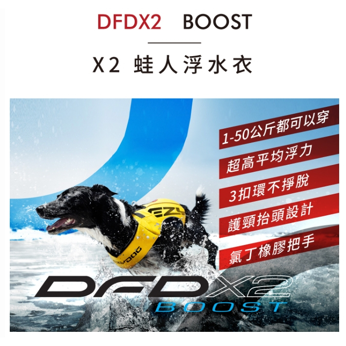 【免運】EZYDOG X2 二代蛙人浮水衣M號狗狗救生衣 狗狗浮水衣 寵物浮水衣救生衣