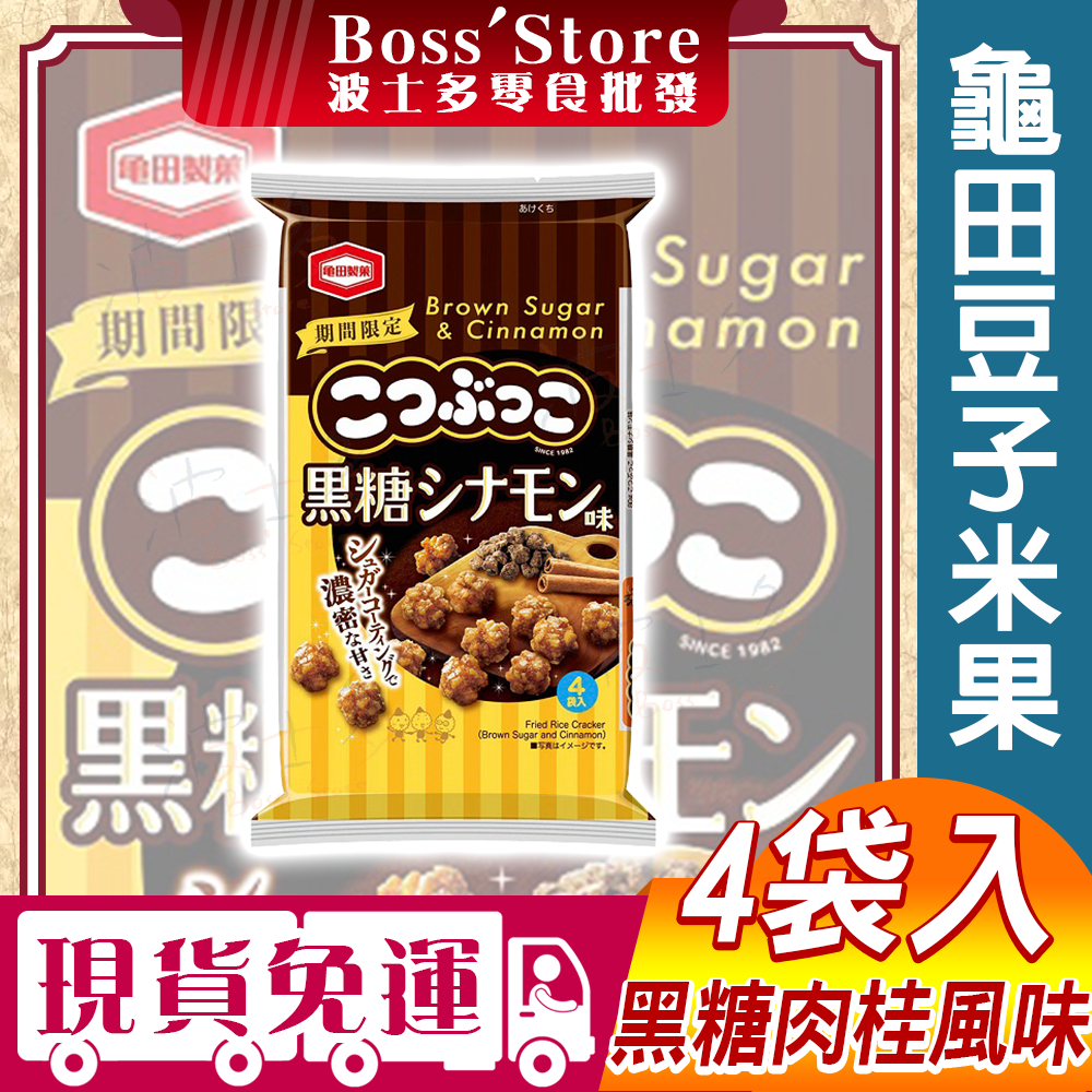 波士多 龜田 黑糖肉桂風味 80g 四袋入 肉桂米果 黑糖米果 期間限定 點心 日本零食 餅乾