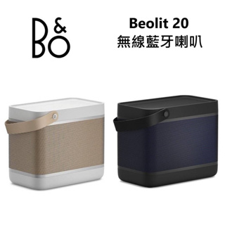 B&O Beolit 20 ◤5%蝦幣回饋◢ (福利品) 藍芽喇叭 遠寬公司貨 LIT20