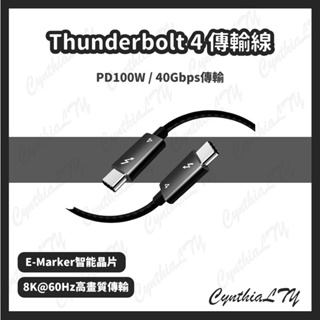 【Thunderbolt 4 傳輸線】雷電4 傳輸線 PD 100W 40Gbps 數據線 2m Type-C 快充線
