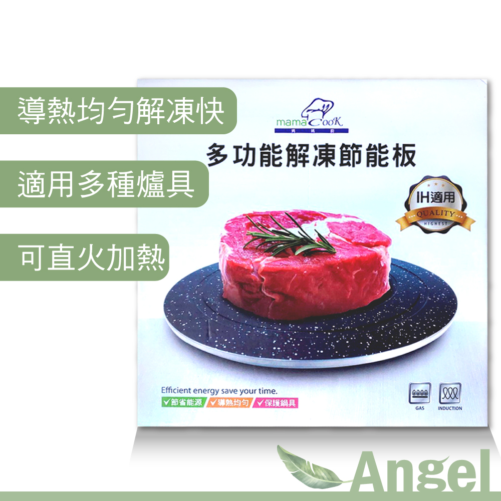 【Ang】現貨快出喔 MAMACOOK多功能解凍節能板