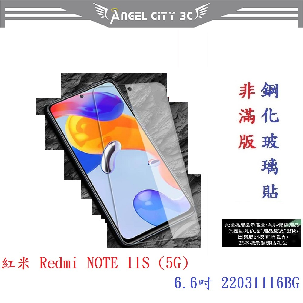 AC【9H玻璃】紅米 Redmi NOTE 11S (5G) 6.6吋 22031116BG 非滿版9H玻璃貼鋼化玻璃