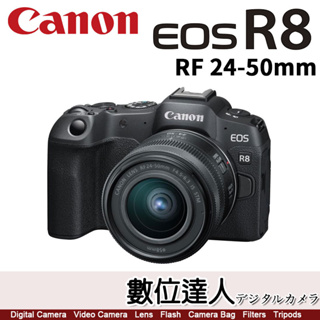 5/31註冊送2000禮券+G3730複合機【數位達人】公司貨CanonEOS R8+RF24-50mm F4.5-6.