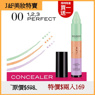 【買1送1】 BOURJOIS 妙巴黎 123 完美堆疊遮瑕筆