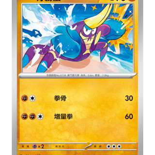 [ALG 卡牌專門] 寶可夢 PTCG 中文版 好勝蟹 SV2D 042/071 C