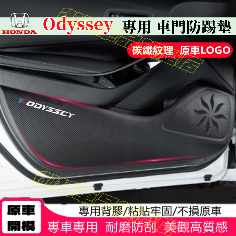 HONDA本田Odyssey防踢墊 皮革車門防護墊 15-22款Odyssey碳纖維皮革保護膜裝飾貼膜車門防踢墊改裝適用