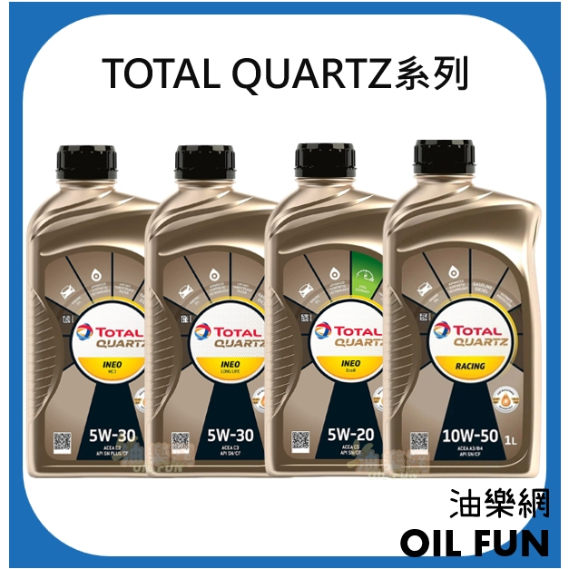 【油樂網】TOTAL QUARTZ RACING 9000 5W40 合成機油