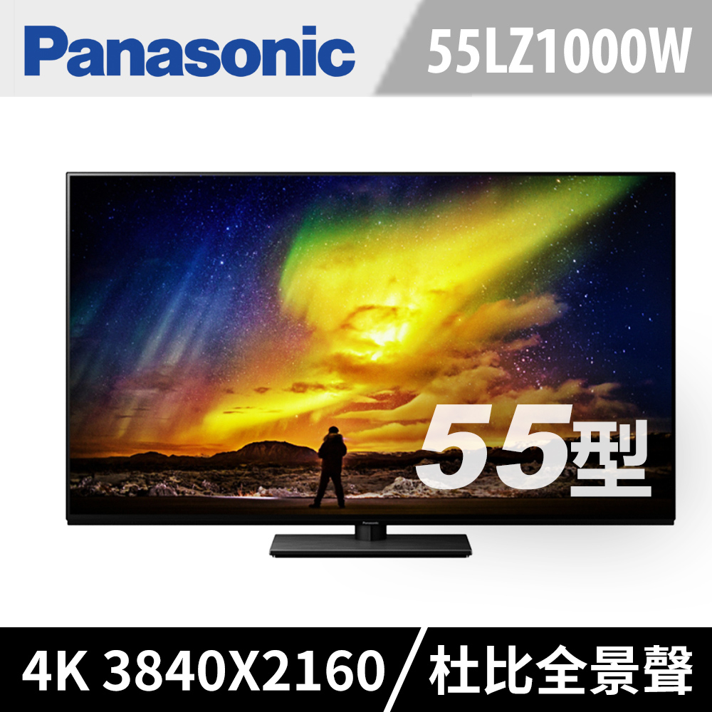 聊聊有特價【Panasonic國際 】TH-55LZ1000W 55吋 4K UHD OLED連網 液晶電視