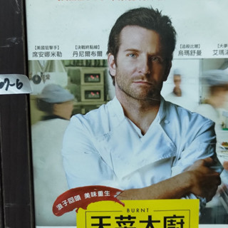 正版DVD 電影 歐美 喜劇【天菜大廚/Burnt】布萊德利庫柏 席安娜米勒 丹尼爾布爾 超級賣二手片