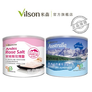 【米森 vilson】澳洲湖鹽(300g/罐) / 安地斯玫瑰鹽(350g/罐)