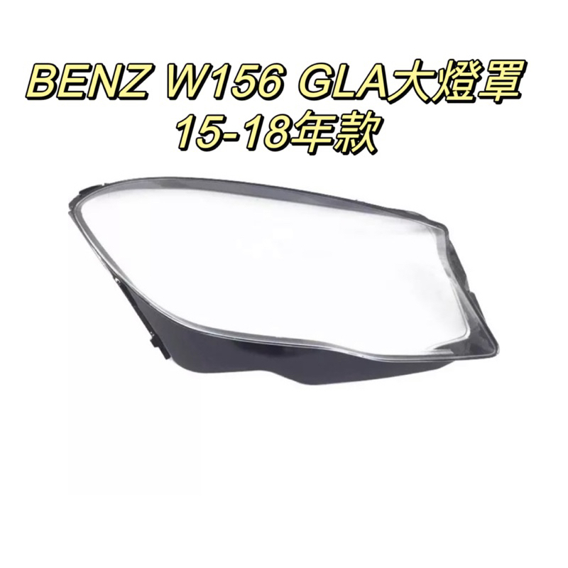 彰化台中/現貨/BENZ/賓士汽車專用大燈/W156/GLA/GLA200//15-18年適用