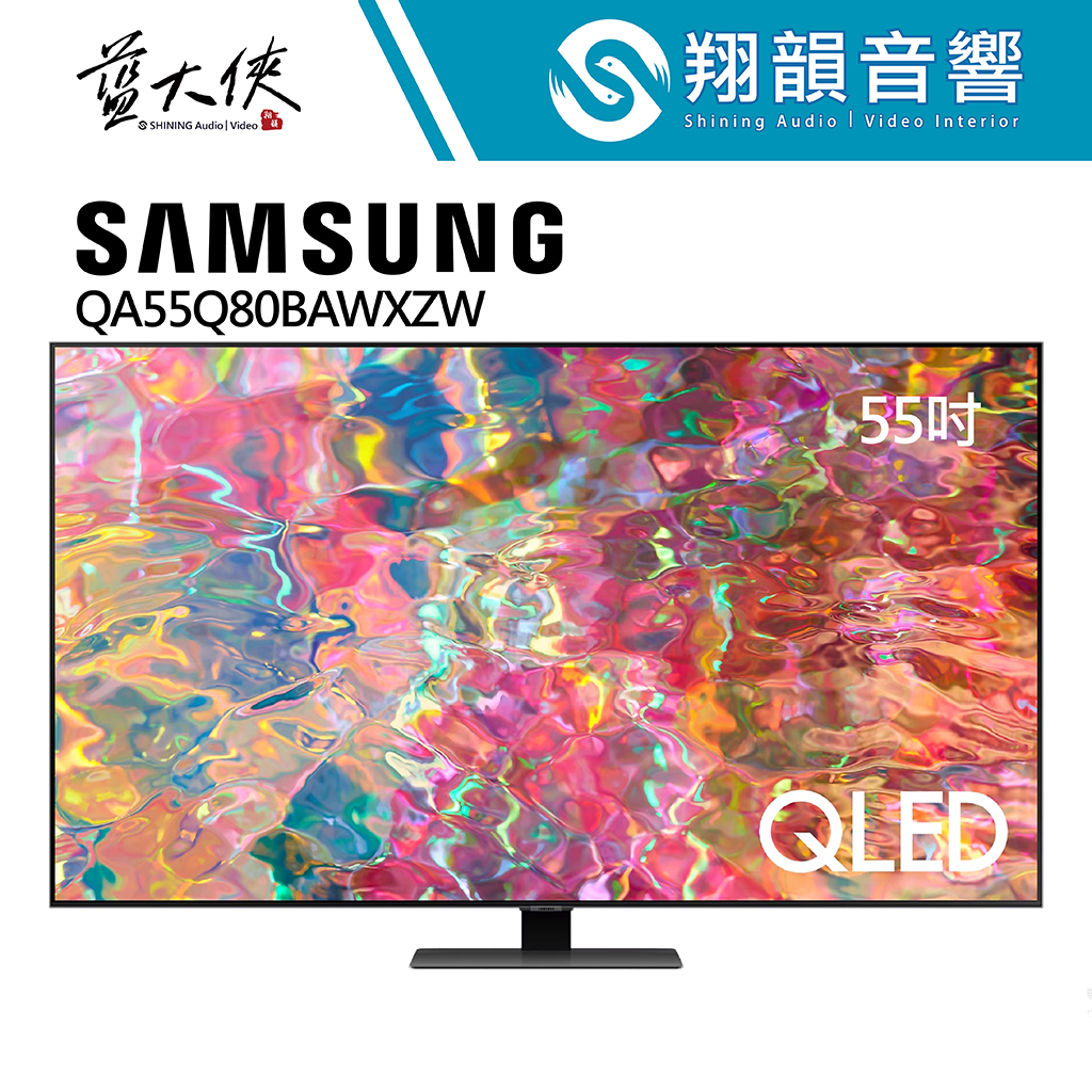 SAMSUNG 三星 55吋 QLED 4K 量子電視｜QA55Q80B｜Q80B｜三星電視｜含基本安裝