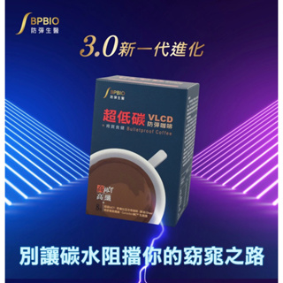 💥免運💥肯寶【防彈生醫】VLCD超低碳防彈咖啡(8入/盒) -極低碳水