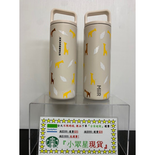 星巴克 長頸鹿不鏽鋼水瓶 提把杯 櫻花秘境隨身瓶 天造地設 匠典藏不鏽鋼水瓶 黑貓精靈隨身瓶 2023 大象 情人節
