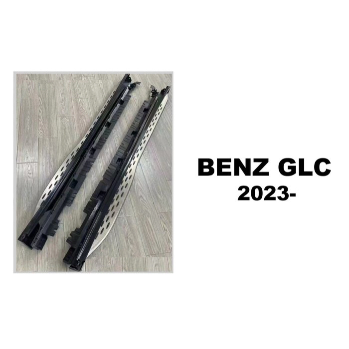 超級團隊S.T.G 賓士 BENZ GLC 2023 - 鋁合金 側踏 X253 車側踏板 腳踏桿 登車踏板 側踏板