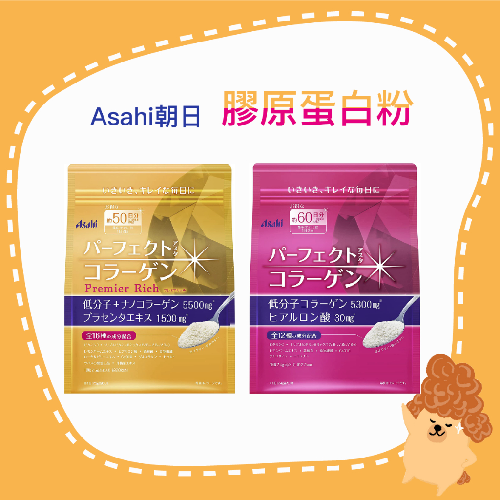 🇯🇵 現貨🇯🇵  朝日 Asahi 低分子 膠原蛋白粉 桃紅 金色加強版 60日/50日