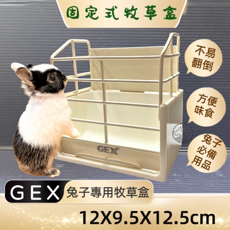 ✪寵物巿集✪附發票~兔子 牧草架 日本GEX 固定式 牧草盒(AB-787)白色 龍貓 小動物 草盆