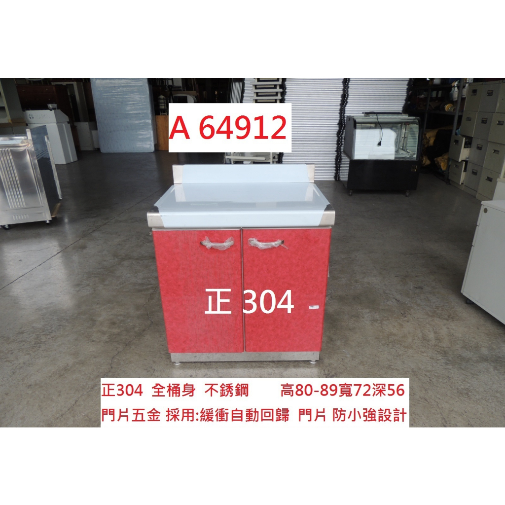 A64912 紅色 正304 不銹鋼 72 白鐵工作平台 流理台 ~ 電器櫃 平台 廚具 流理臺 二手家具 聯合二手倉庫